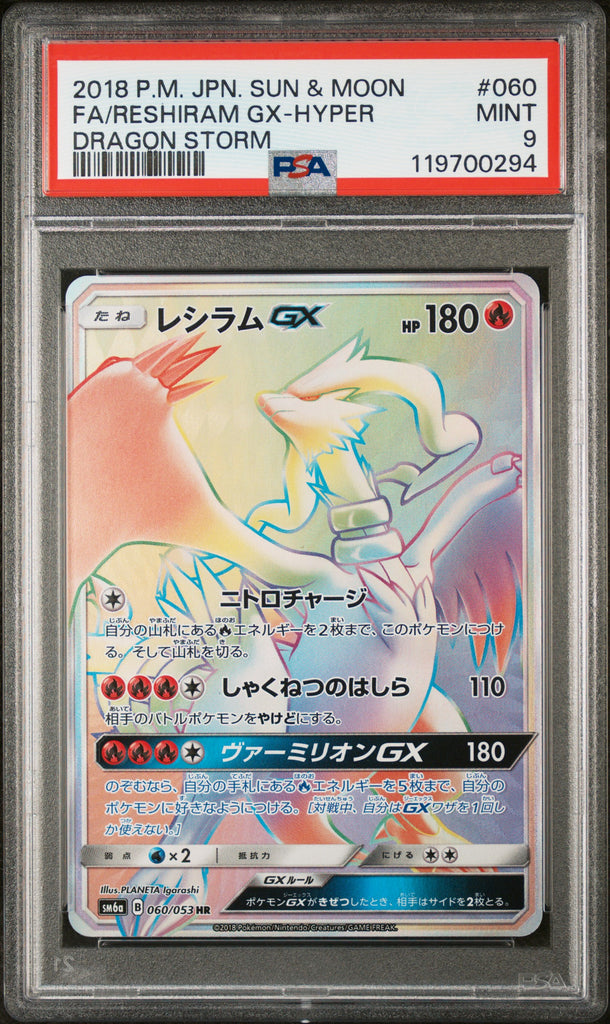Reshiram GX 2018 60 PSA 9 - Japanese