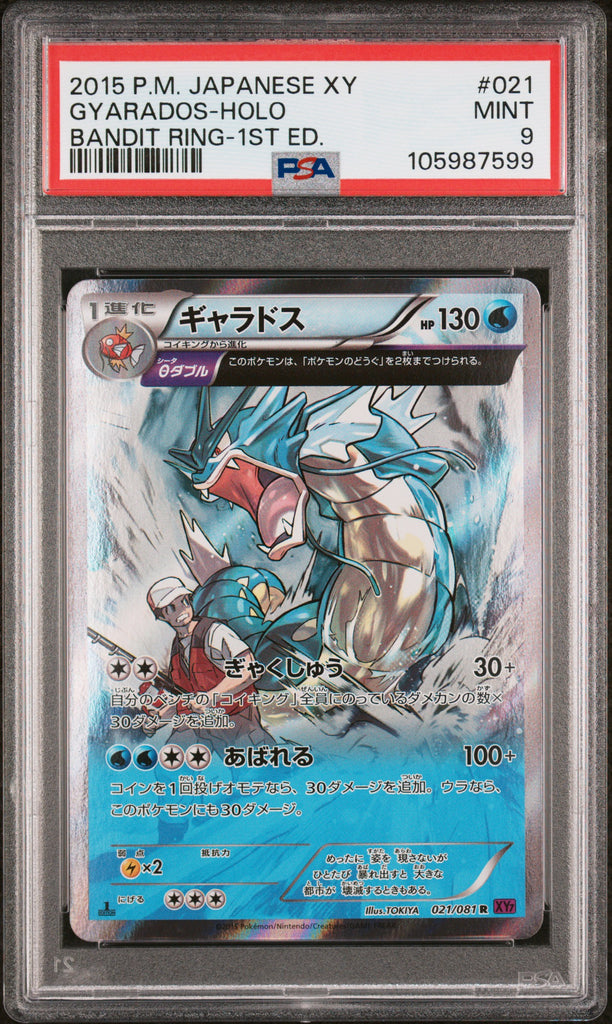 Gyarados 2015 21 PSA 9 - Japanese