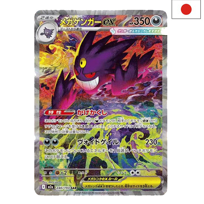 Pokémon TCG MEGA Dream ex Booster Display – Japanisch (M2a) – 2Sleeve