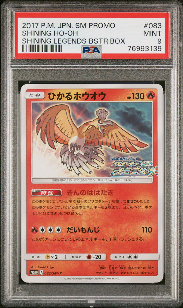 Shining Ho-Oh 2017 #083 PSA 9 - Japanese