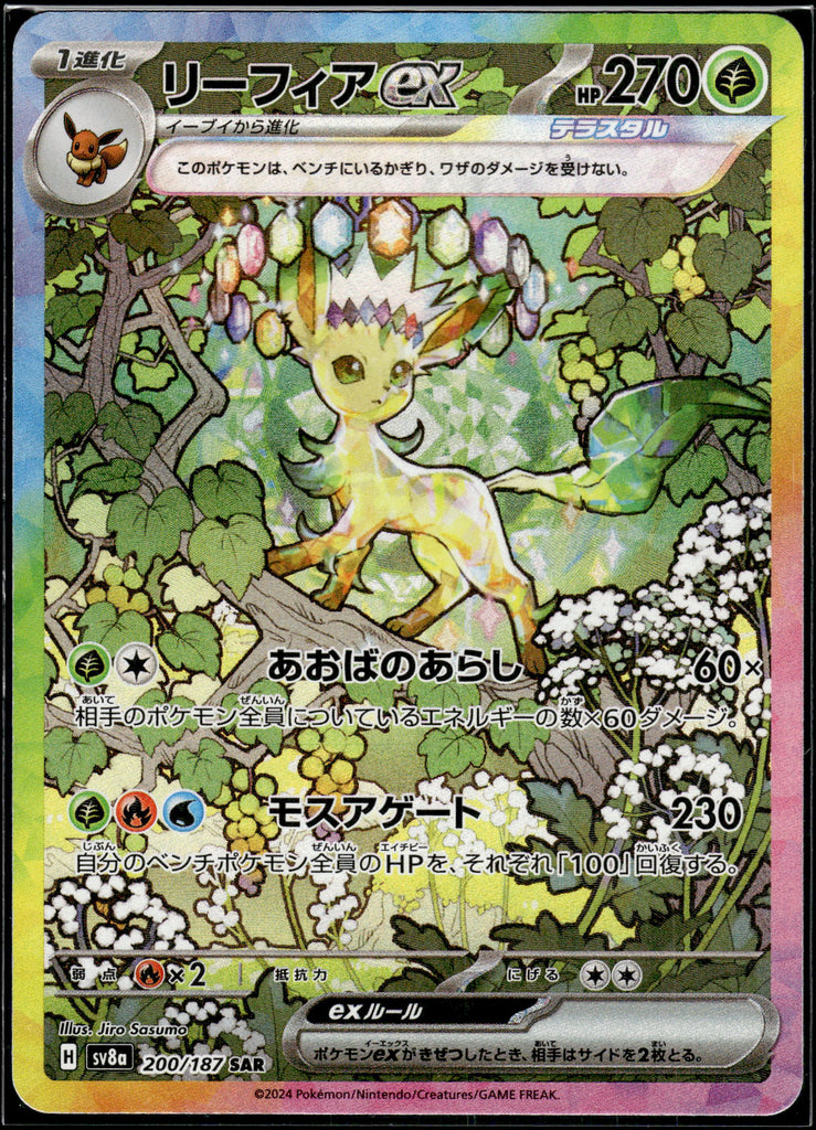 Amoonguss (SM 202) - English