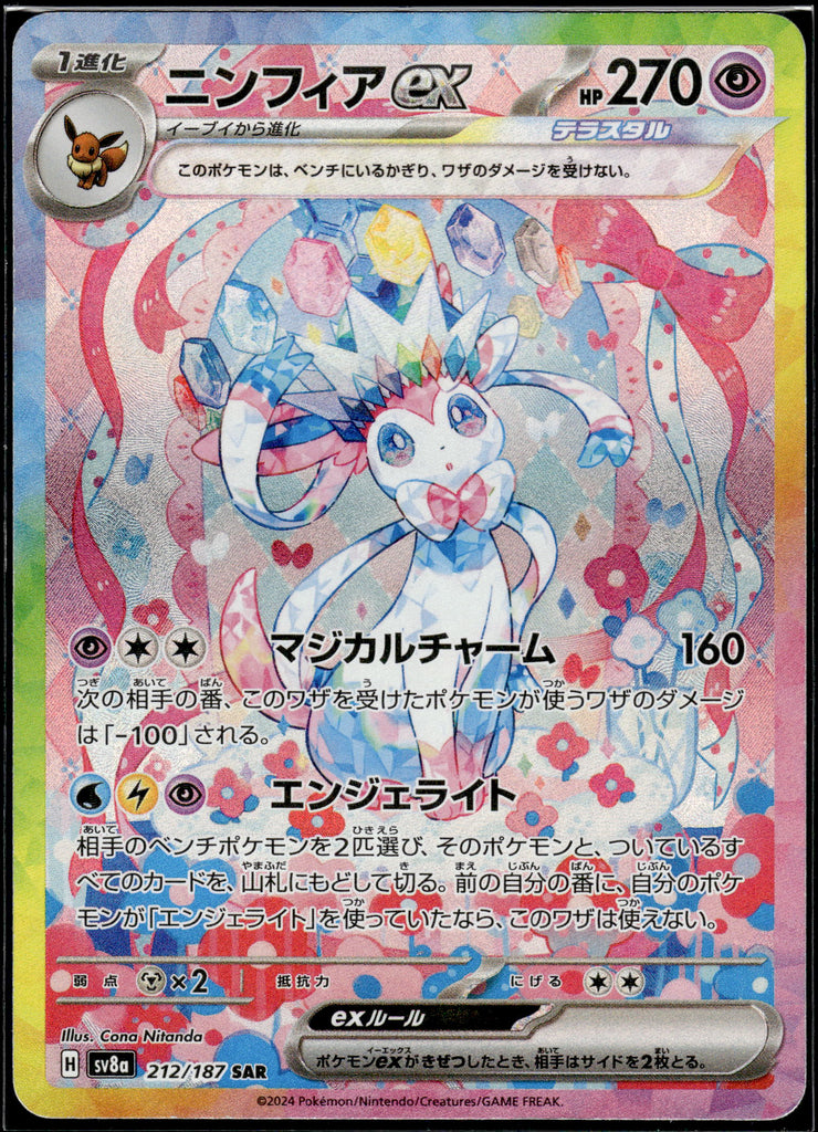 Amoonguss (SM 202) - English