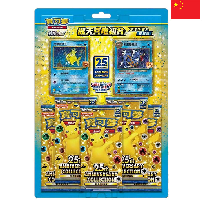 25th Anniversary Collection: Shining Magikarp & Dark Gyarados Blister - Chinesisch