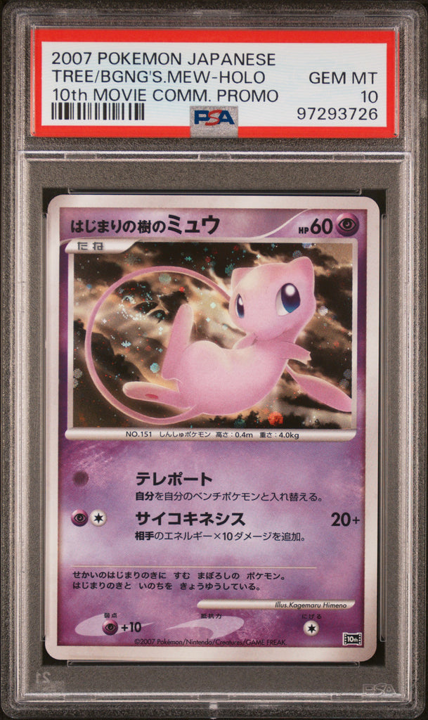 Mew 2007 10th Movie Promo PSA 10