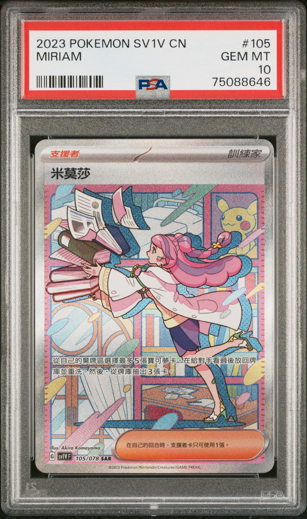 Miriam 2023 105 PSA 10 - Chinese