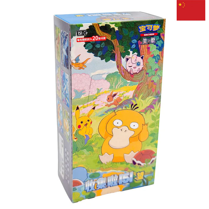 151C: Collect 151 Hope Booster Display - Chinese