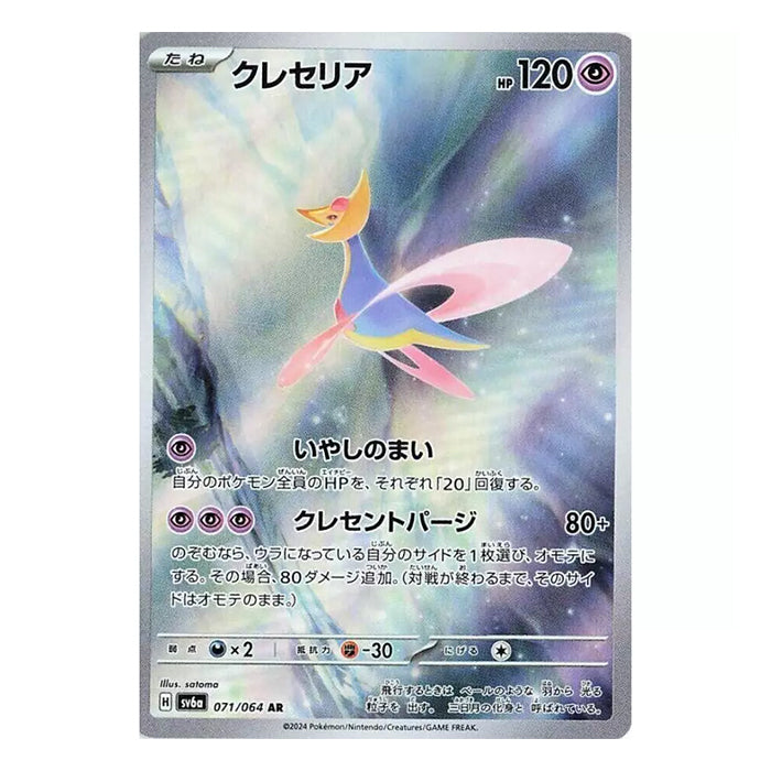 Cresselia (sv6a 071) - Japanisch