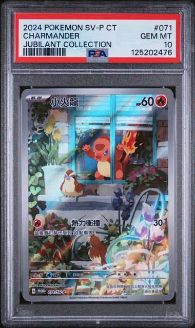 Charmander 2024 071 PSA 10 - Chinese