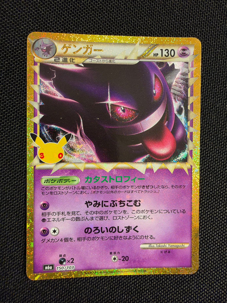 Gengar (m6a 150) - Japanisch (Japan Karte Vorbestellung)