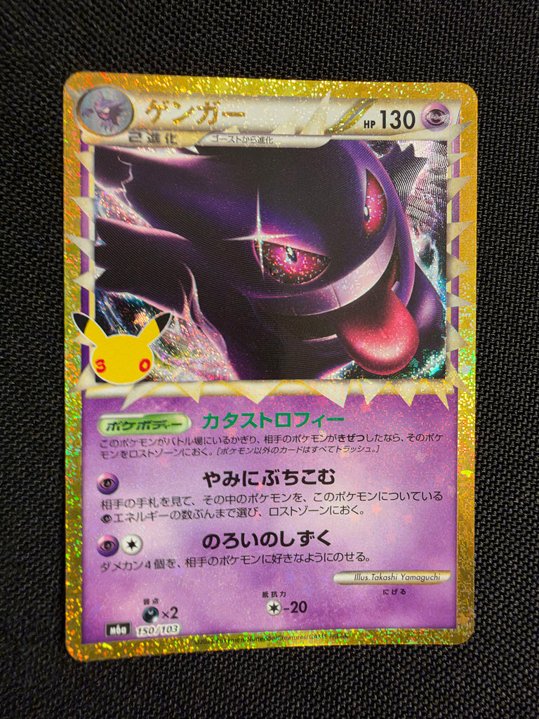Gengar (m6a 150) - Japanisch (Japan Karte Vorbestellung)