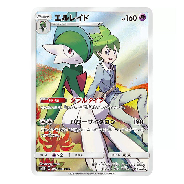 Gallade (sm11b 057) - Japanisch