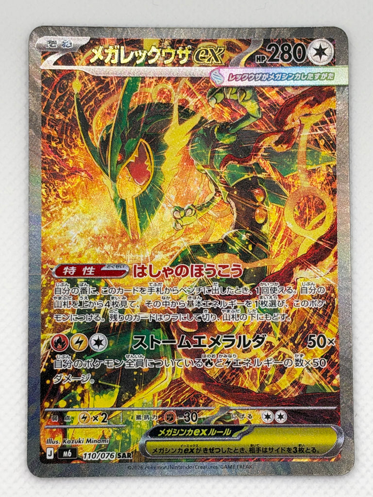 Mega Rayquaza ex (m6 110) - Japanisch (Japan Karte Vorbestellung)