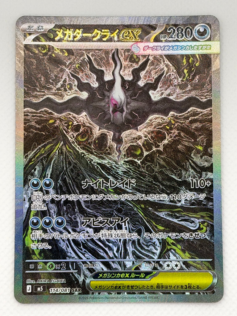 Mega Darkrai ex (m5 114) - Japanisch (Japan Karte Vorbestellung)