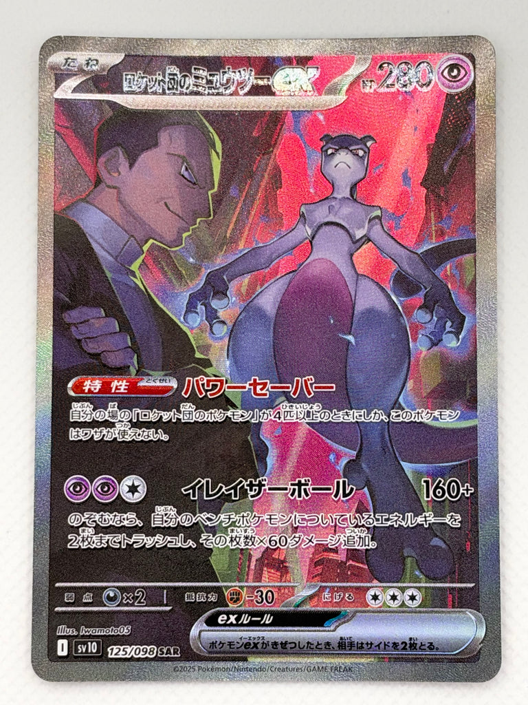 Team Rockets Mewtu ex (sv10 125) - Japanisch (Japan Karte Vorbestellung)