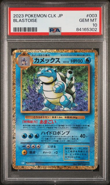 Blastoise 2023 #003 PSA 10