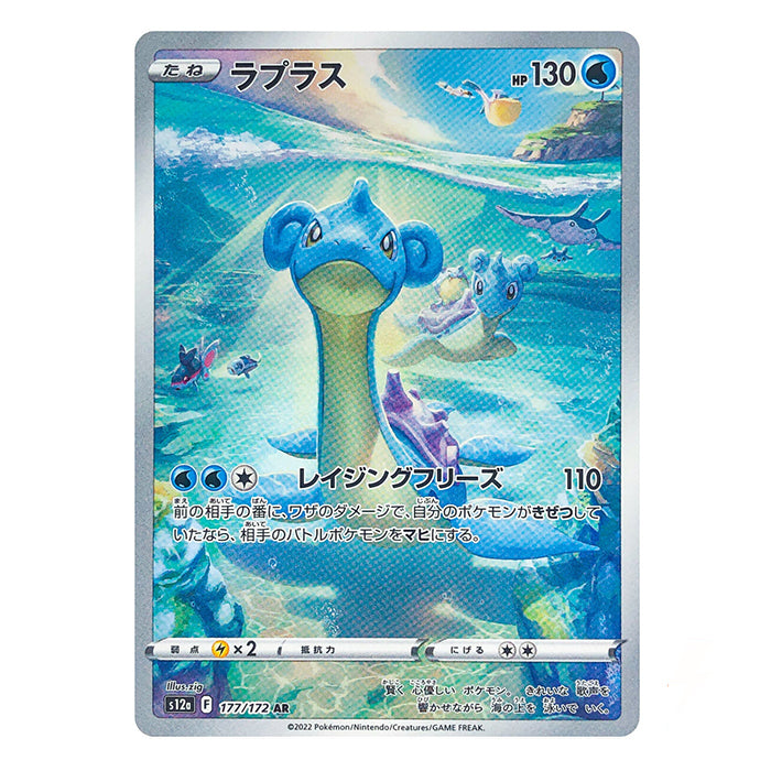 Lapras (s12a 177) - Japanisch
