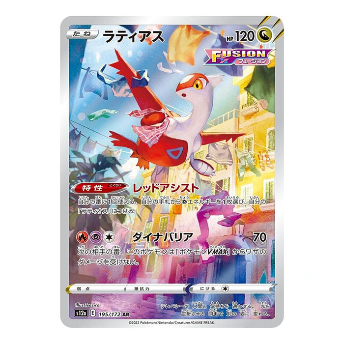 Latias (s12a 195) - Japanisch