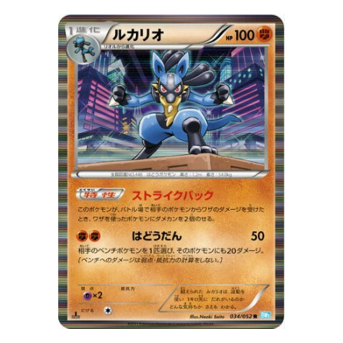 Lucario (BW3h 034) - Japanisch