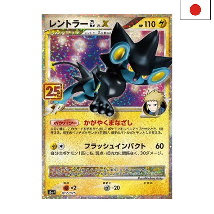 Luxtra [GL] LV.X (s8a-P 017) - Japanisch