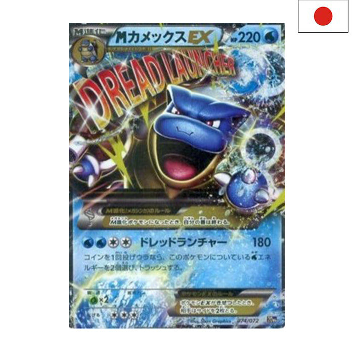MBlastoise EX (20th 074) - Japanisch