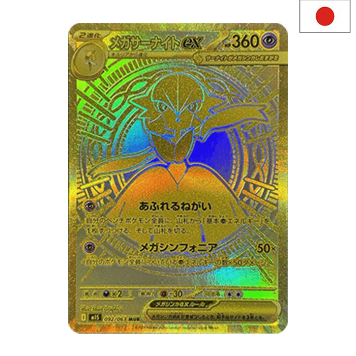 Mega Guardevoir ex (m1S 092) - Japanisch