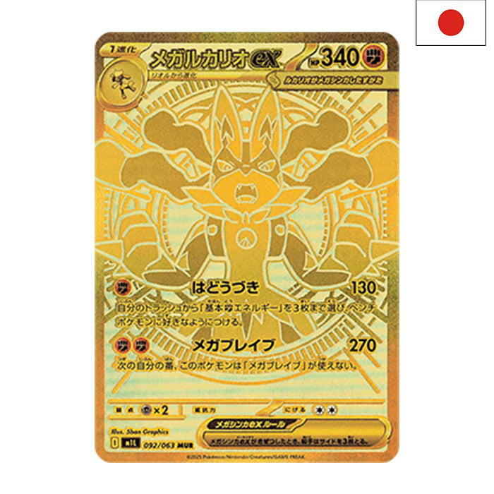 Mega Lucario ex (m1L 092) - Japanisch