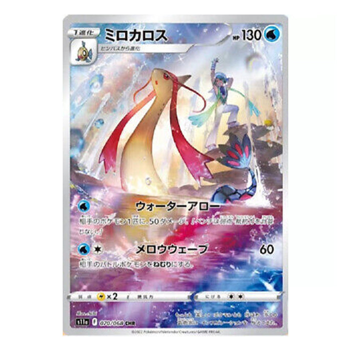 Milotic (s11a 070) - Japanisch
