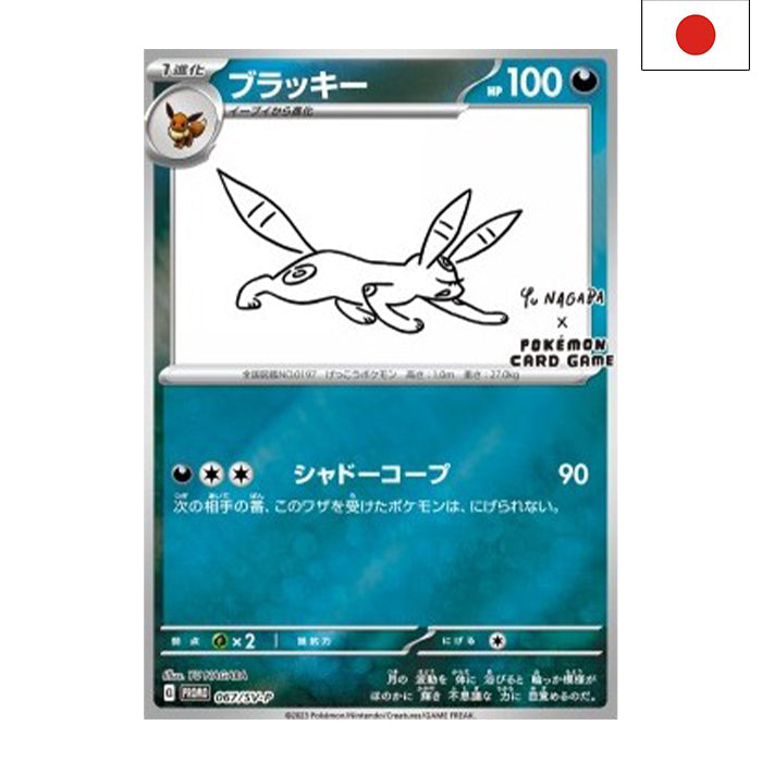 Nachtara (SV-P 067) - Japanisch