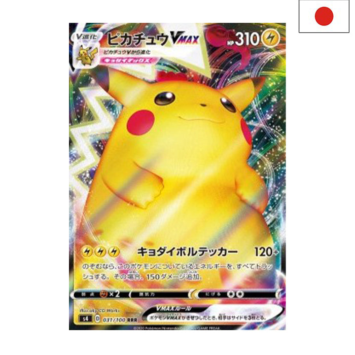 Pikachu VMAX (s4 31) - Japanisch