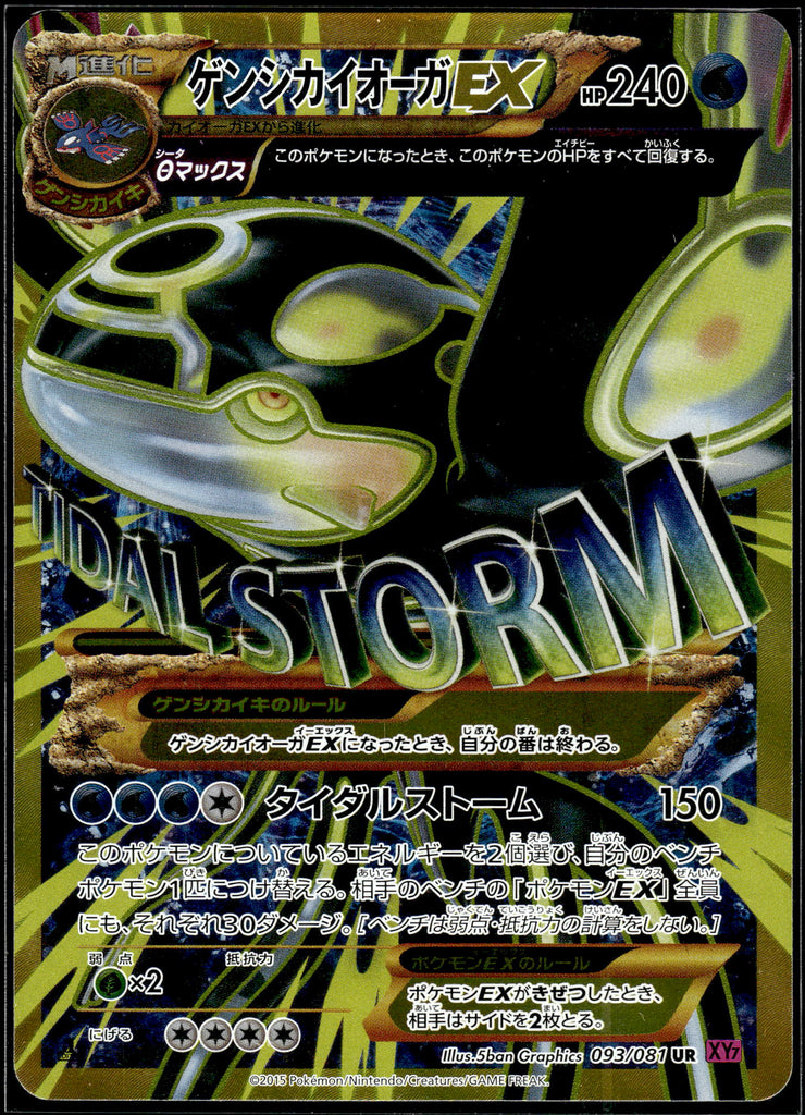 Proto-Kyogre EX (XY7 093) - Japanisch