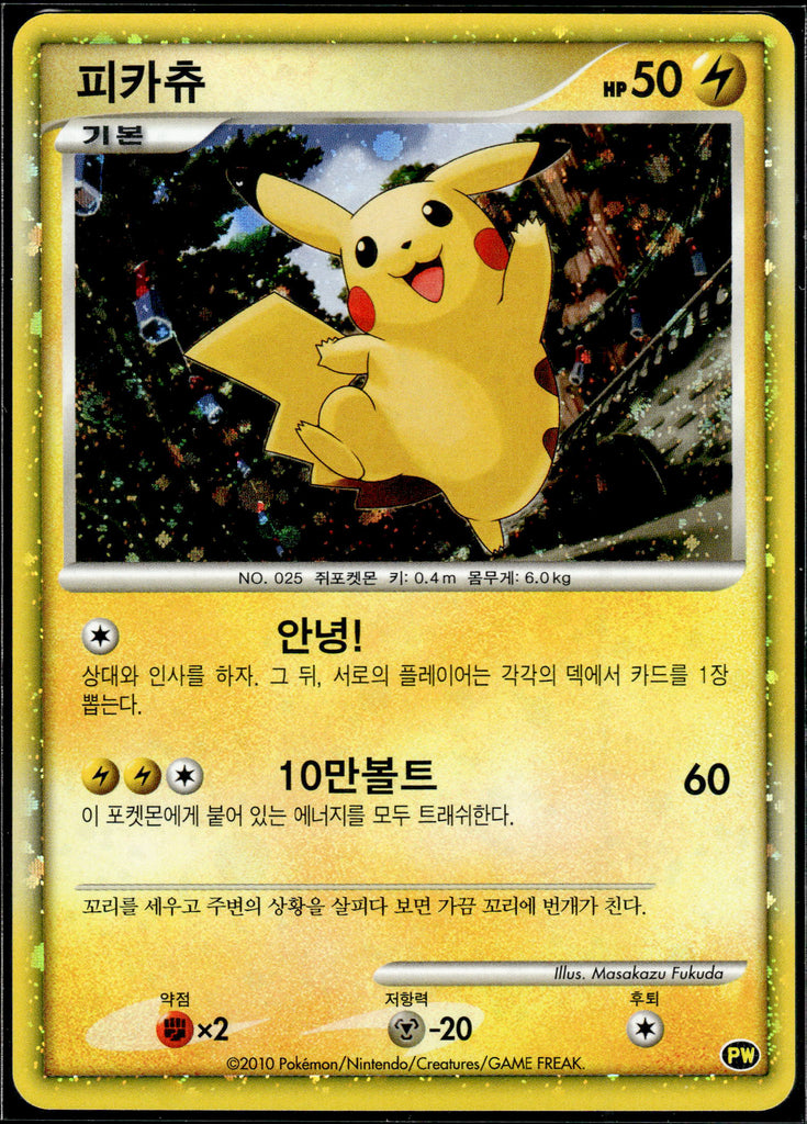 Pikachu (PWC) - Japanisch