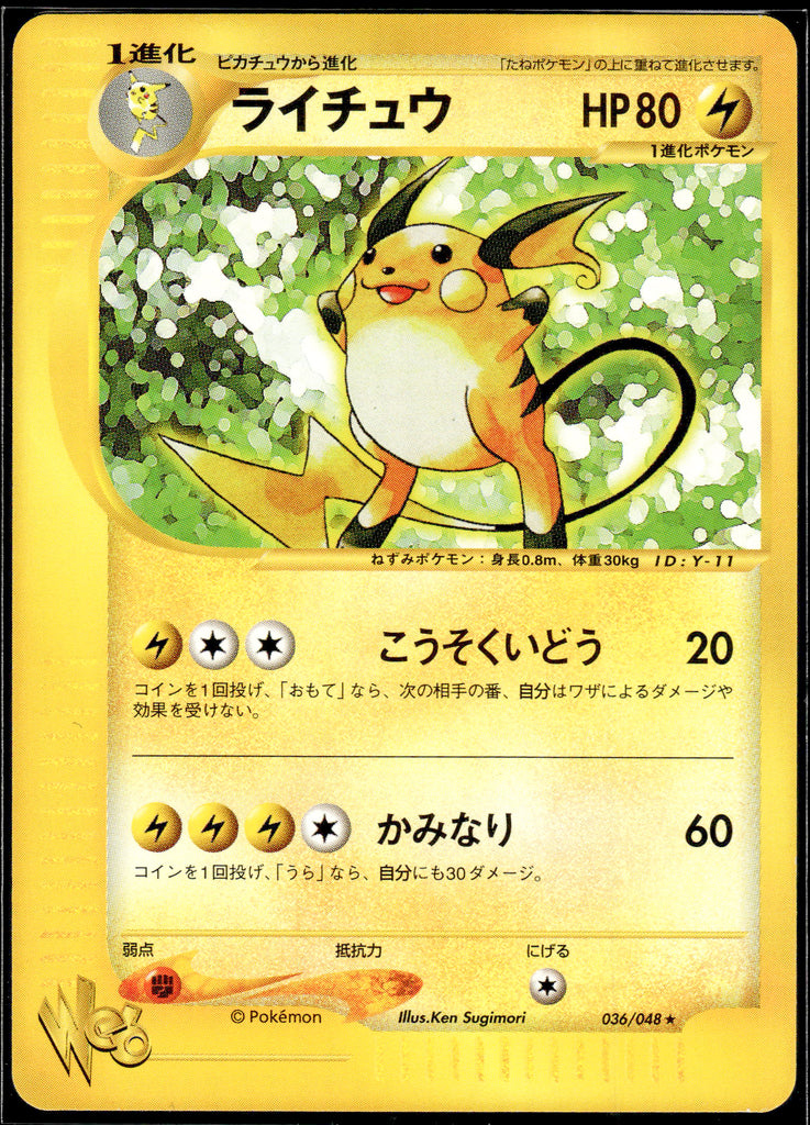 Raichu (WEB 036) - Japanisch
