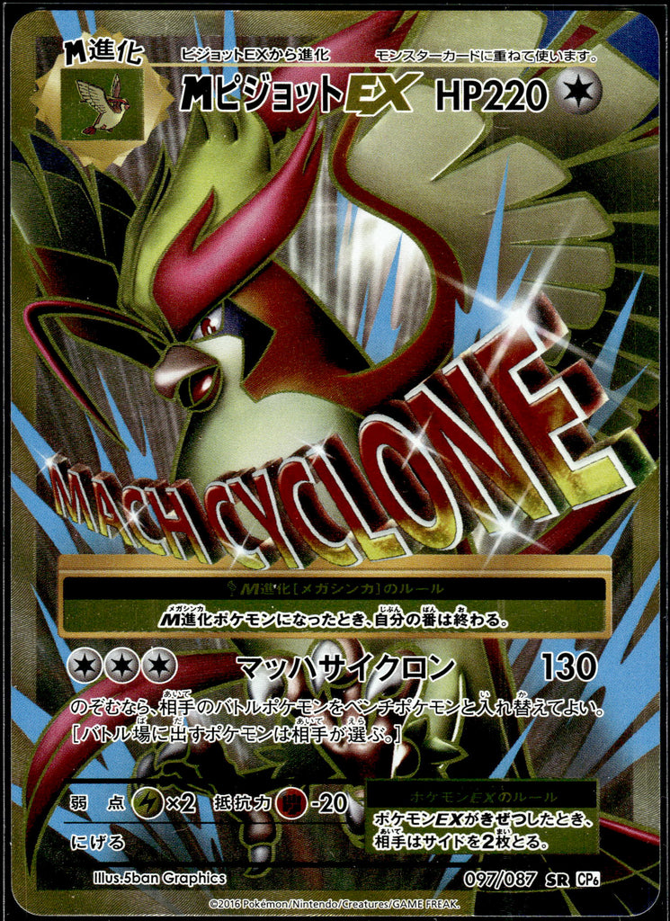 MPidgeot EX (CP6 097) - Japanisch