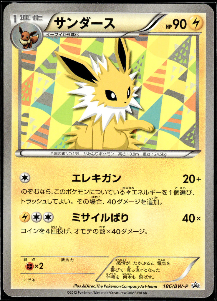 Blitza (BW-P 186) - Japanese 