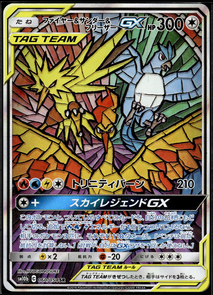 Moltres & Zapdos & Articuno GX (sm10b 060) - Japanisch