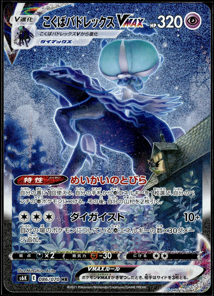 Rappenreiter-Coronospa VMAX (s6k 086) - Japanisch