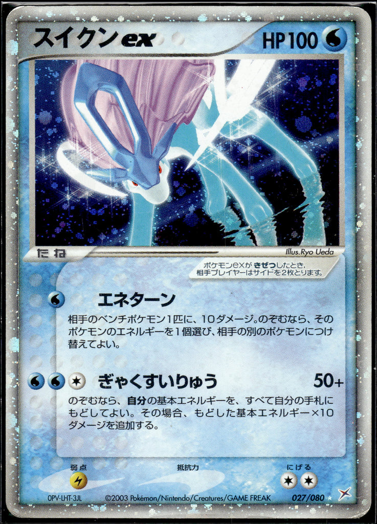 Suicune ex (ADVex1 027) - Japanisch