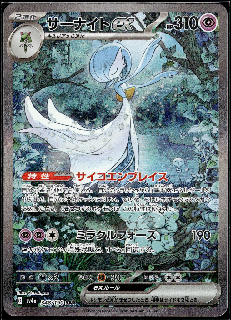 Guardevoir ex (sv4a 348) (1) - Japanisch