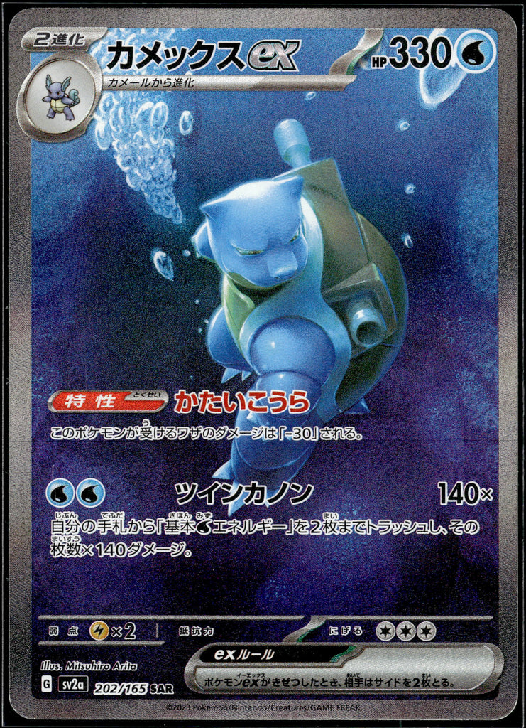 Enigmara (sv2D 096) - Japanese 