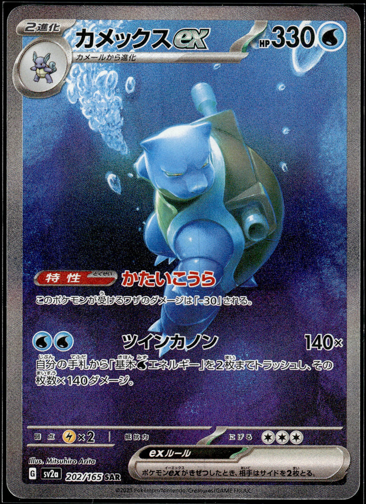 Enigmara (sv2D 096) - Japanese 