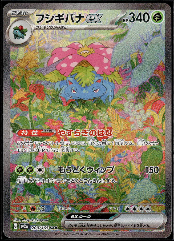 Enigmara (sv2D 096) - Japanese 