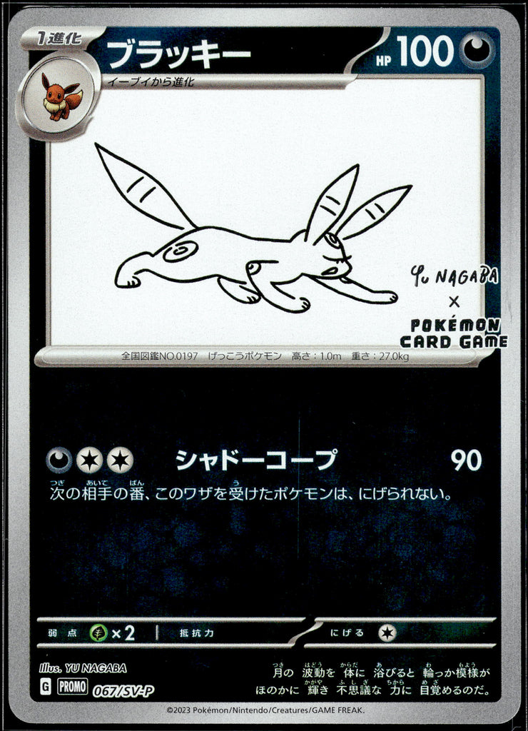 Enigmara (sv2D 096) - Japanese 