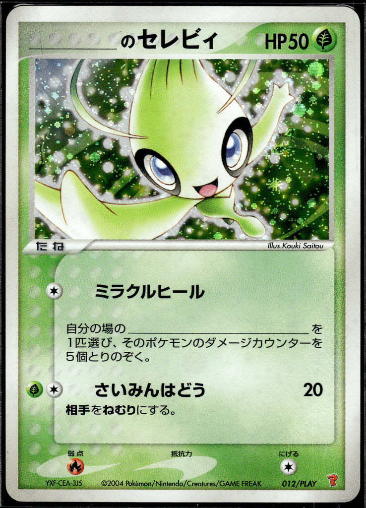 Enigmara (sv2D 096) - Japanese 