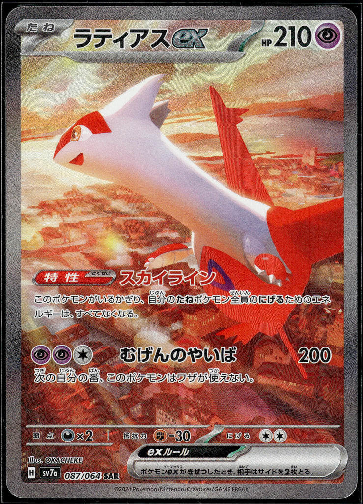 Latias ex (sv7a 087) - Japanisch