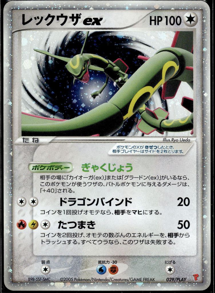 Enigmara (sv2D 096) - Japanese 