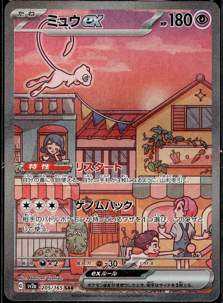 Mew ex (sv2a 205) - Japanisch