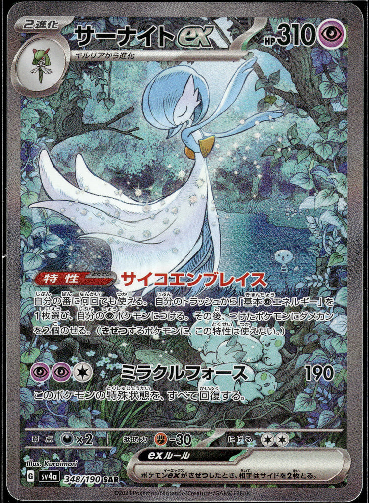 Guardevoir ex (sv4a 348) (2) - Japanisch