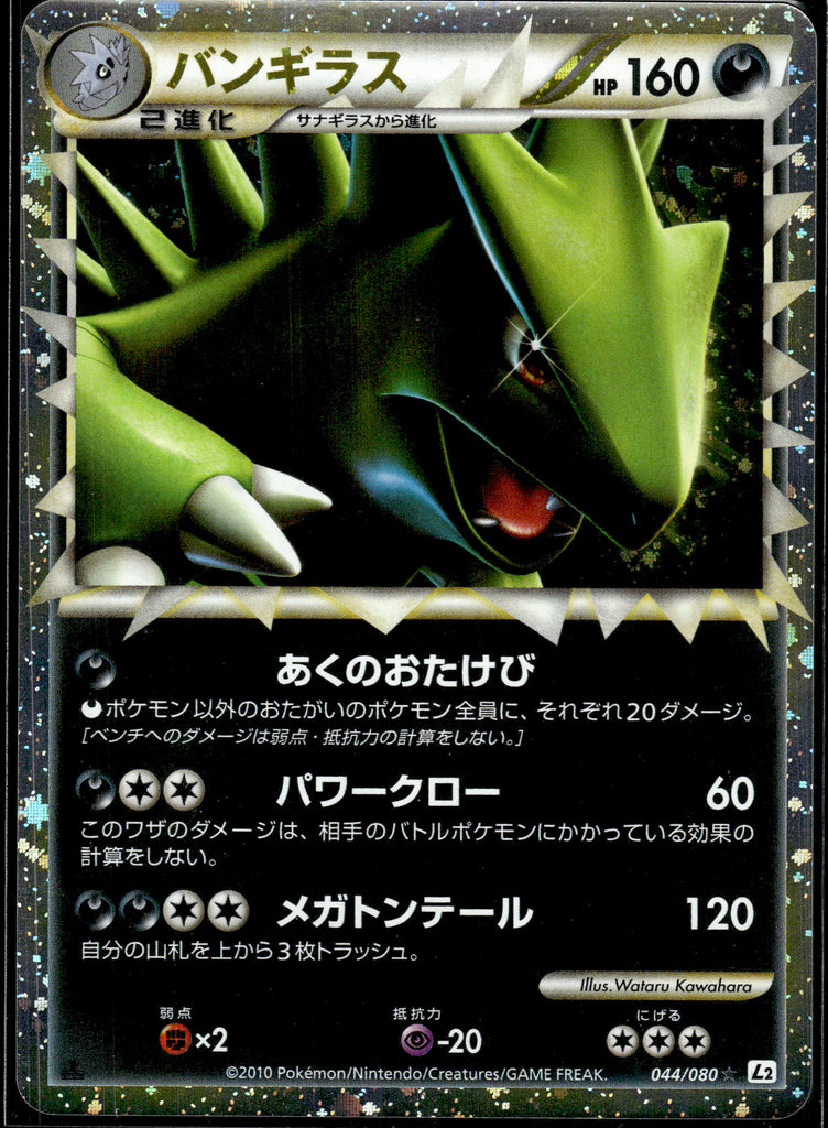 Enigmara (sv2D 096) - Japanese 
