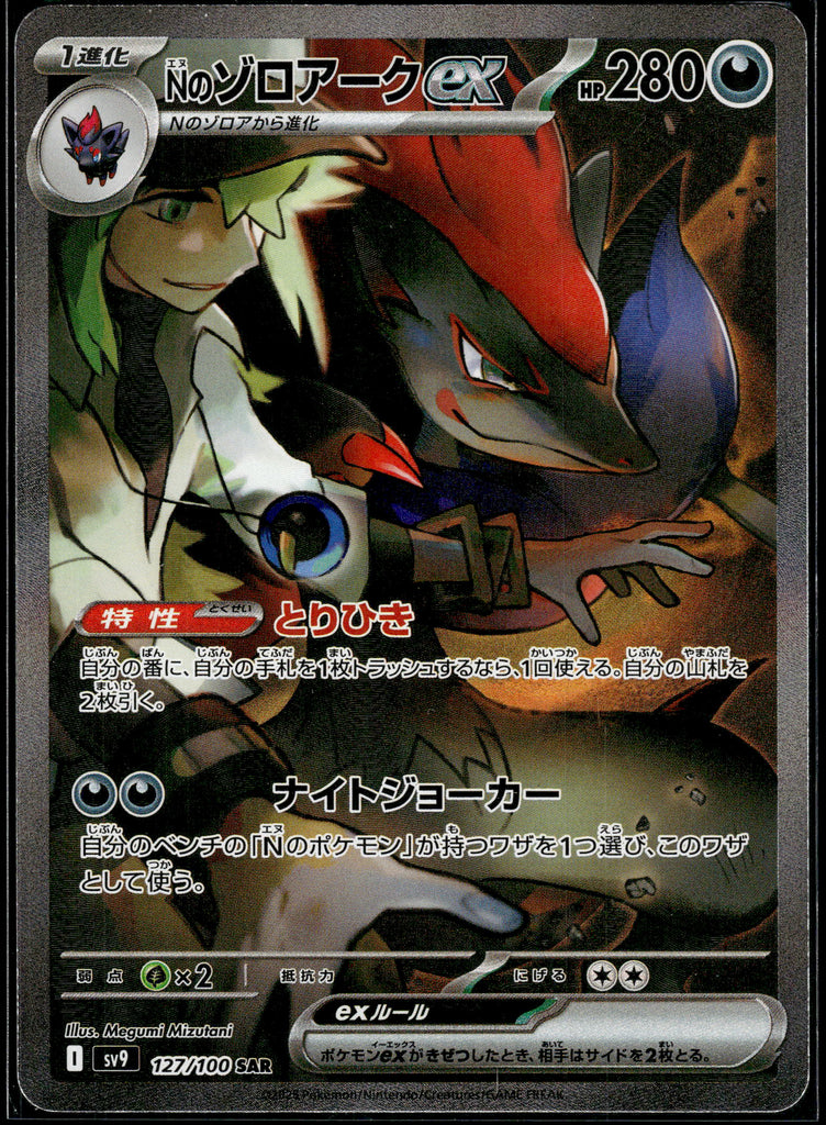 Enigmara (sv2D 096) - Japanese 