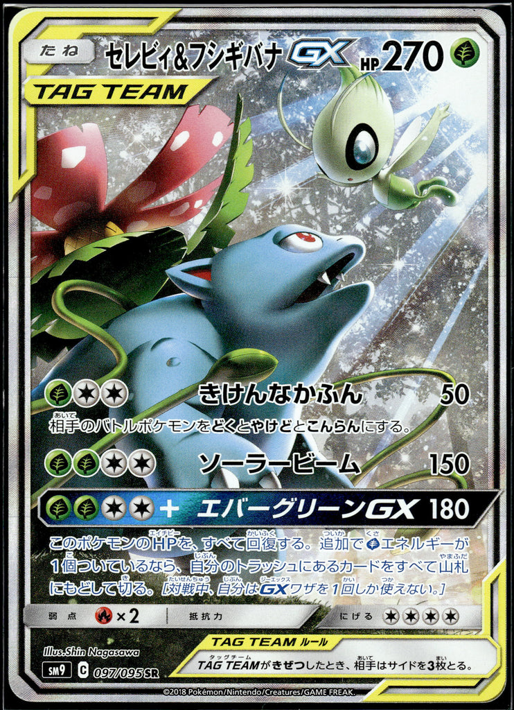 Amoonguss (SM 202) - English 